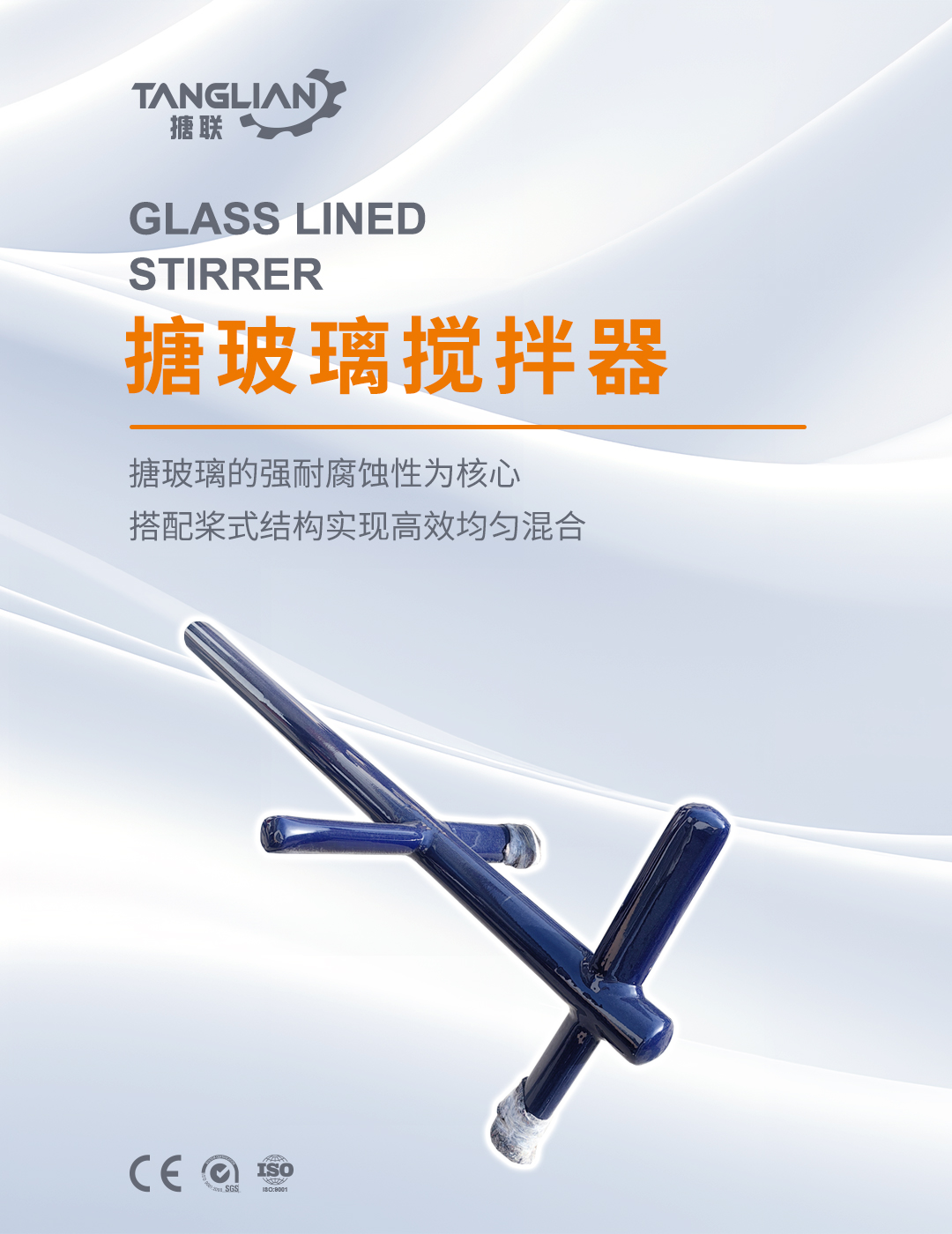 槳式攪拌器搪玻璃材質(圖1) bztl-配件02_01.jpg