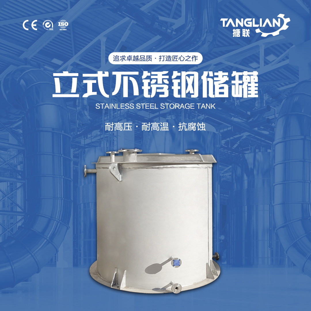 不銹鋼儲罐(圖1) 網站1詳情頁新版-不銹鋼儲罐6_01.jpg